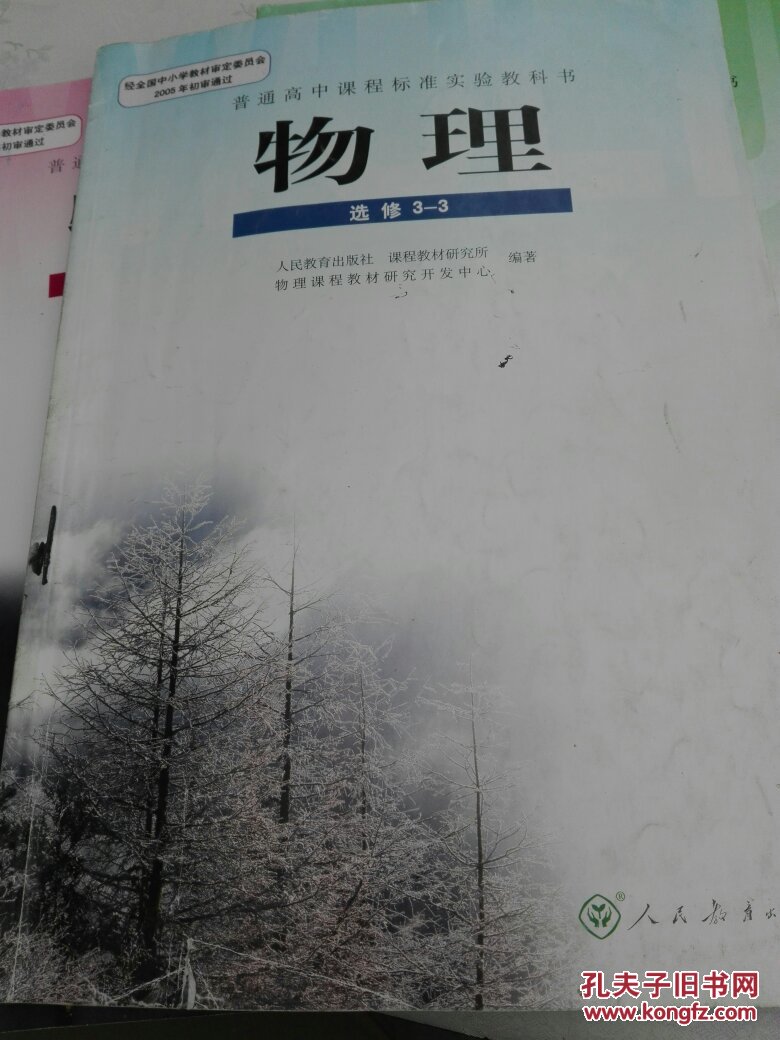 高中物理选修3-3课本 高中物理课本(人教版)高中物理教材