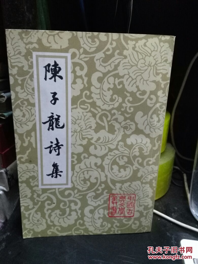 陈子龙诗集