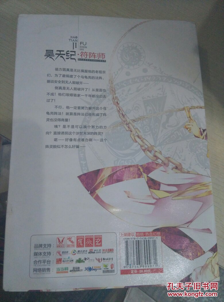 【图】昊天纪符阵师 20160429_湖南人民出版