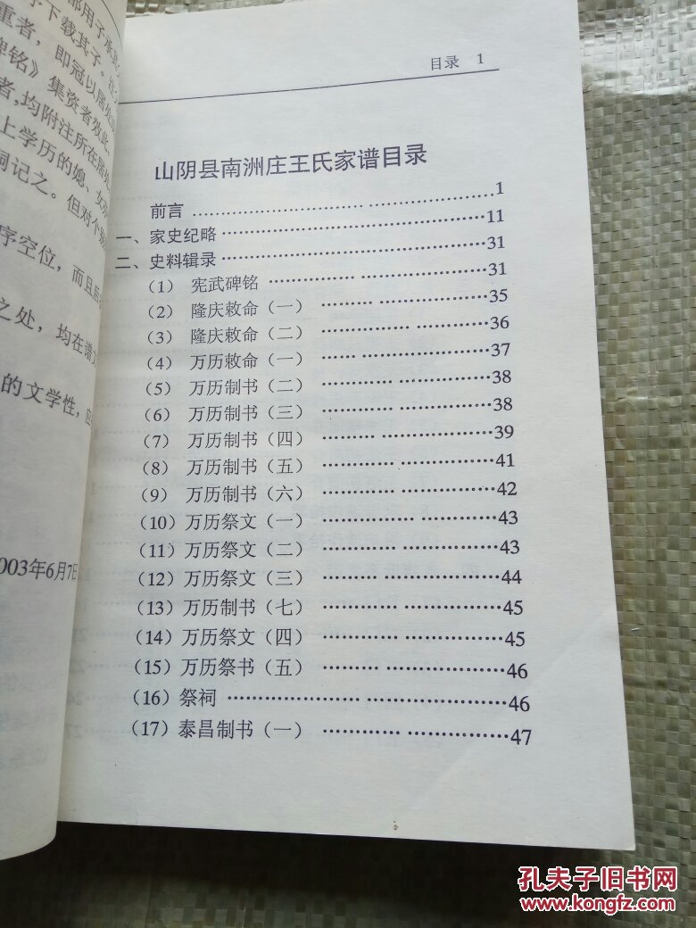 王氏家谱(山阴县南洲庄)