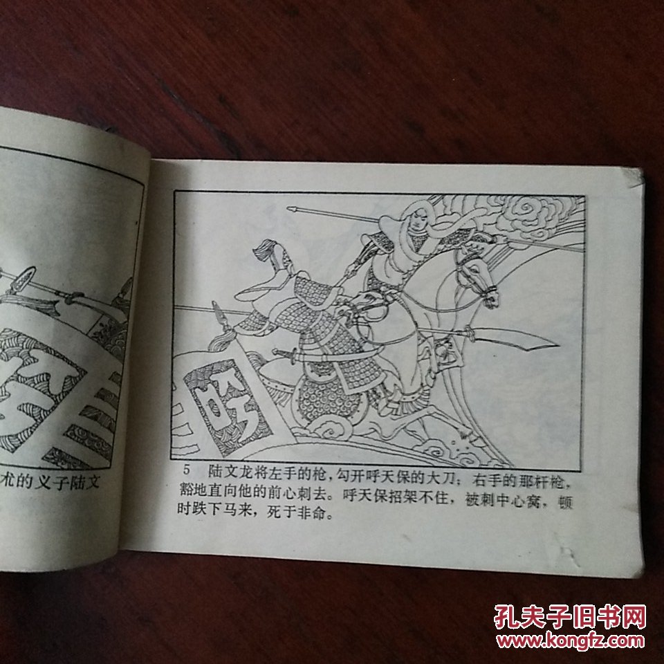 连环画:陆文龙归宋