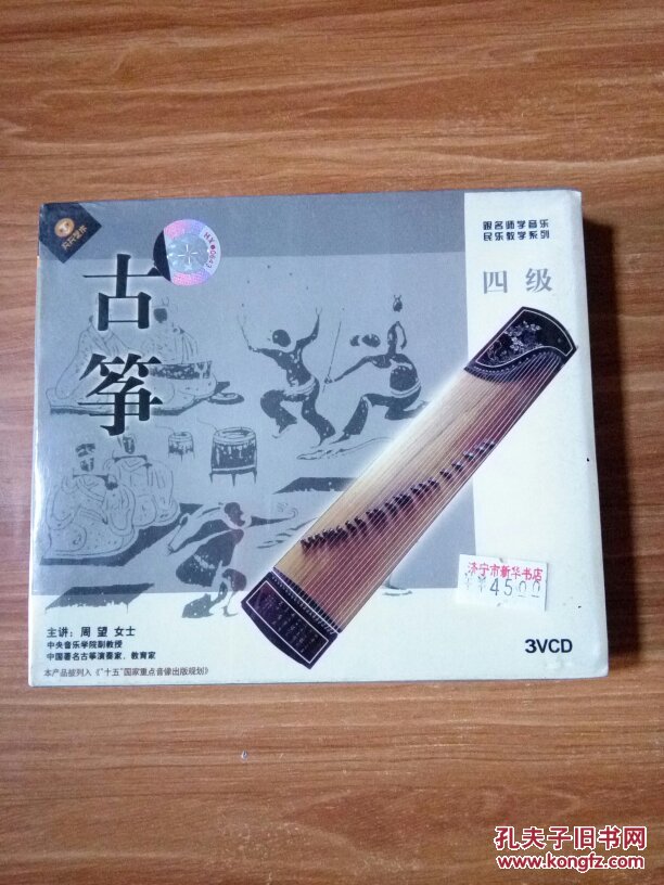 跟名师学音乐民乐教学系列:古筝 四级 3VCD 主