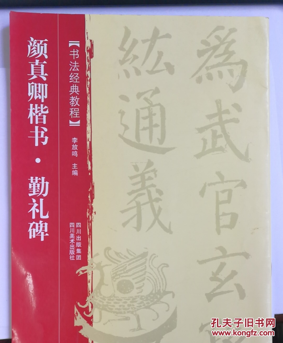 书法经典教程:颜真卿楷书·勤礼碑