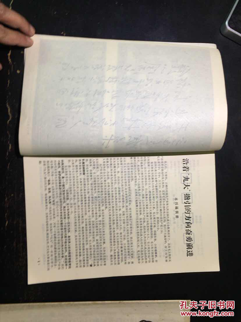 【图】文革期刊号-东方红第25,26期合刊,第27