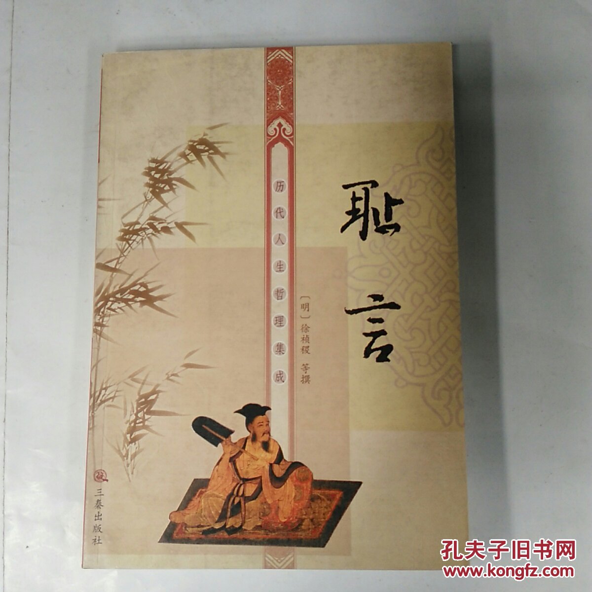 耻言
