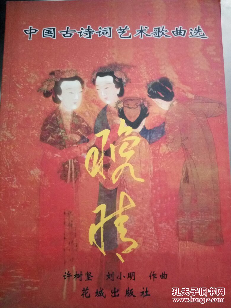 中国古诗词艺术歌曲选 晚晴