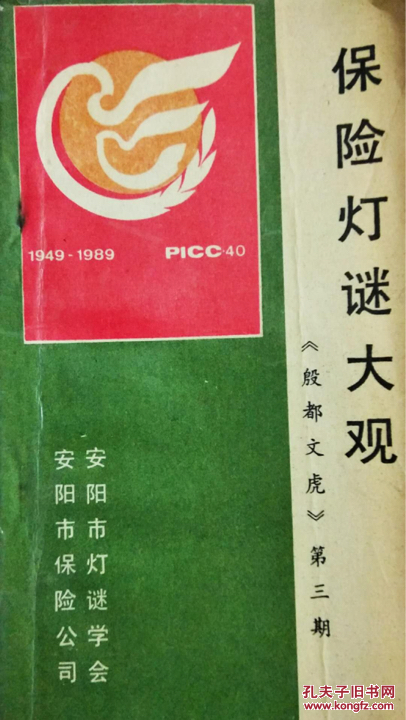保险(猜成语)_看图猜成语(2)