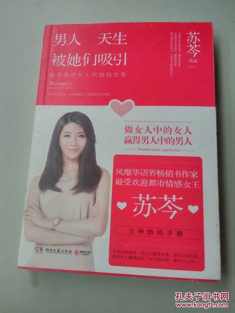 男人天生被她们吸引签名品如图