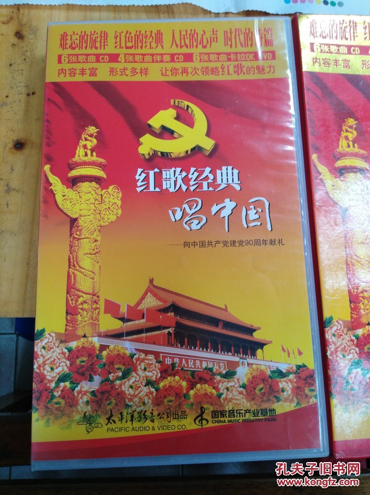 红歌经典唱中国 一一向中国共产党建党90周年献礼 16碟装dvd