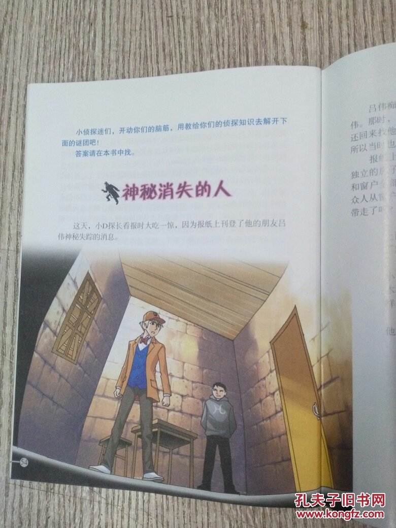 我们爱科学:科学大侦探丛书 11《复仇的幽灵》(e1227)