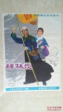 全开手绘经典中国电影海报------【祥林嫂】-----虒人永久珍藏