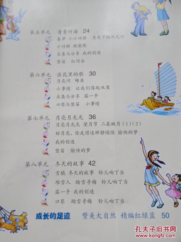 苏教版小学音乐课本四年级上册(简谱版)