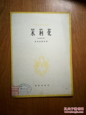 民乐合奏茉莉花曲谱_小型民乐合奏曲谱(5)