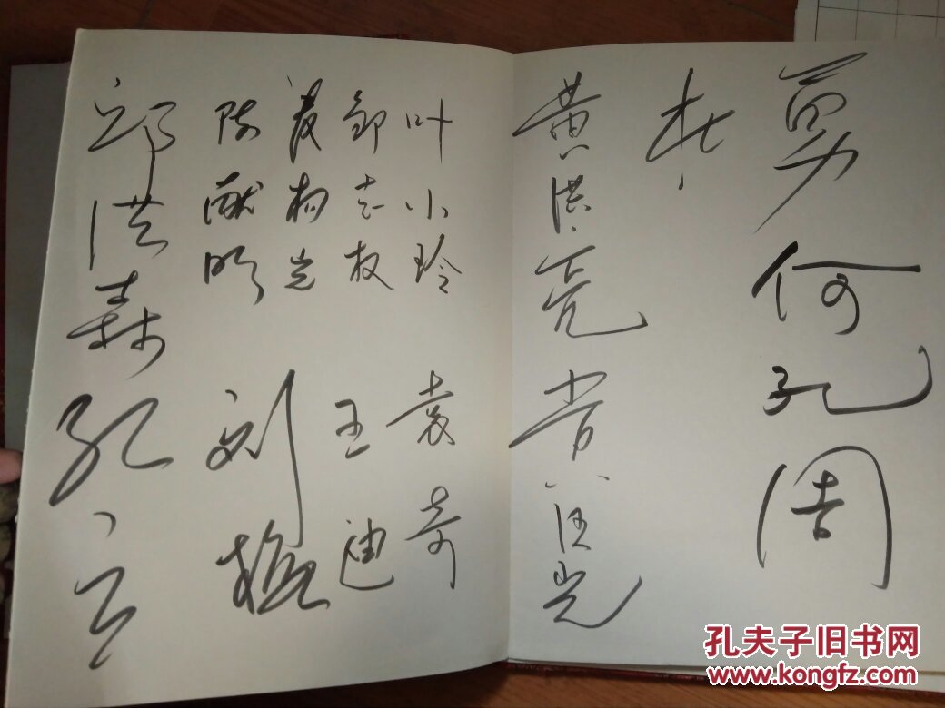 a14 倪晓旭,伍立杨,张振华等 签名册 35*25