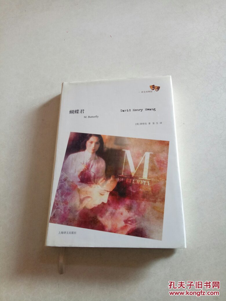 蝴蝶君 