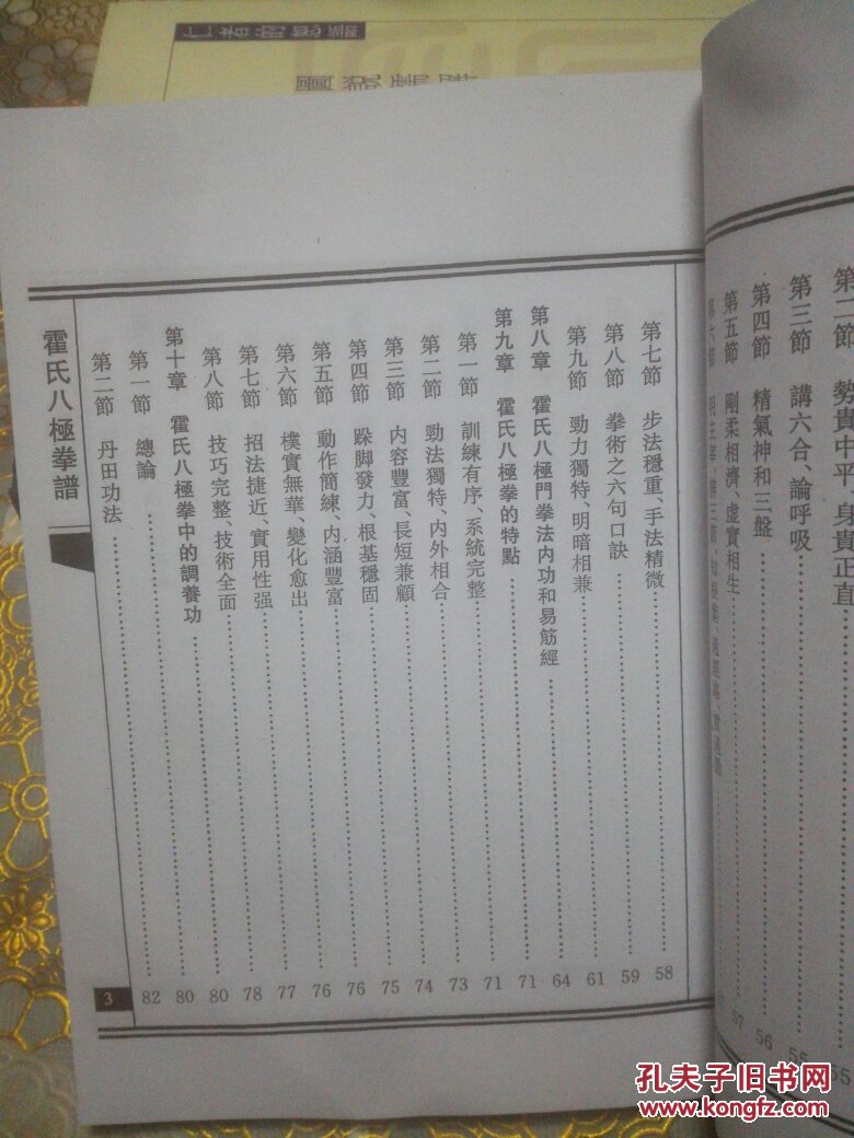 霍氏八极拳谱