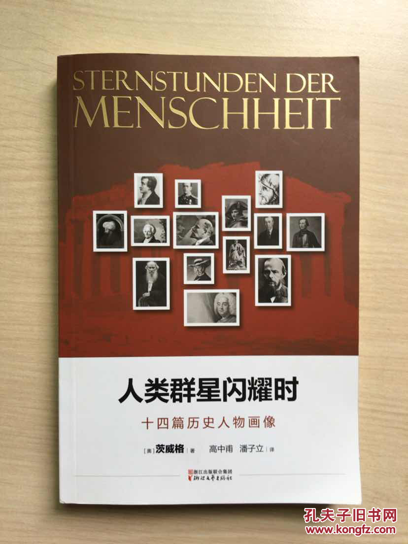 人类群星闪耀时——十四篇历史人物画像(无字无勾划)