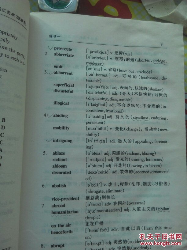 【图】英语中高级词汇突破2000题_世界知识出