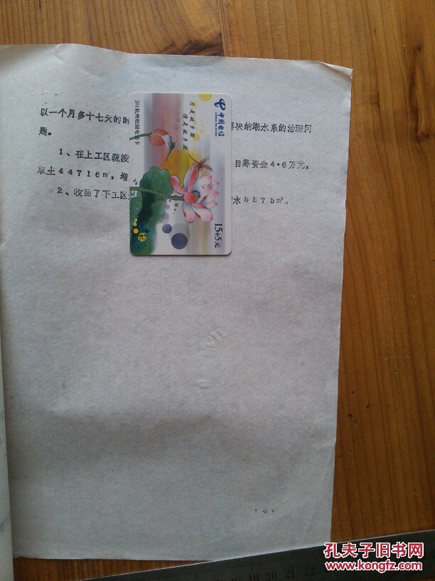 【图】温岭县盐务局 简报(第一期)(在深化改革