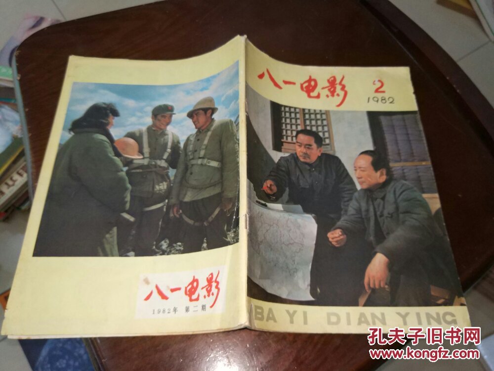 八一电影 1982 -2_八一电影杂志社_孔夫子旧书网