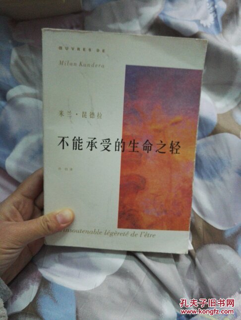 【图】不能承受的生命之轻,有原配书签,封面微