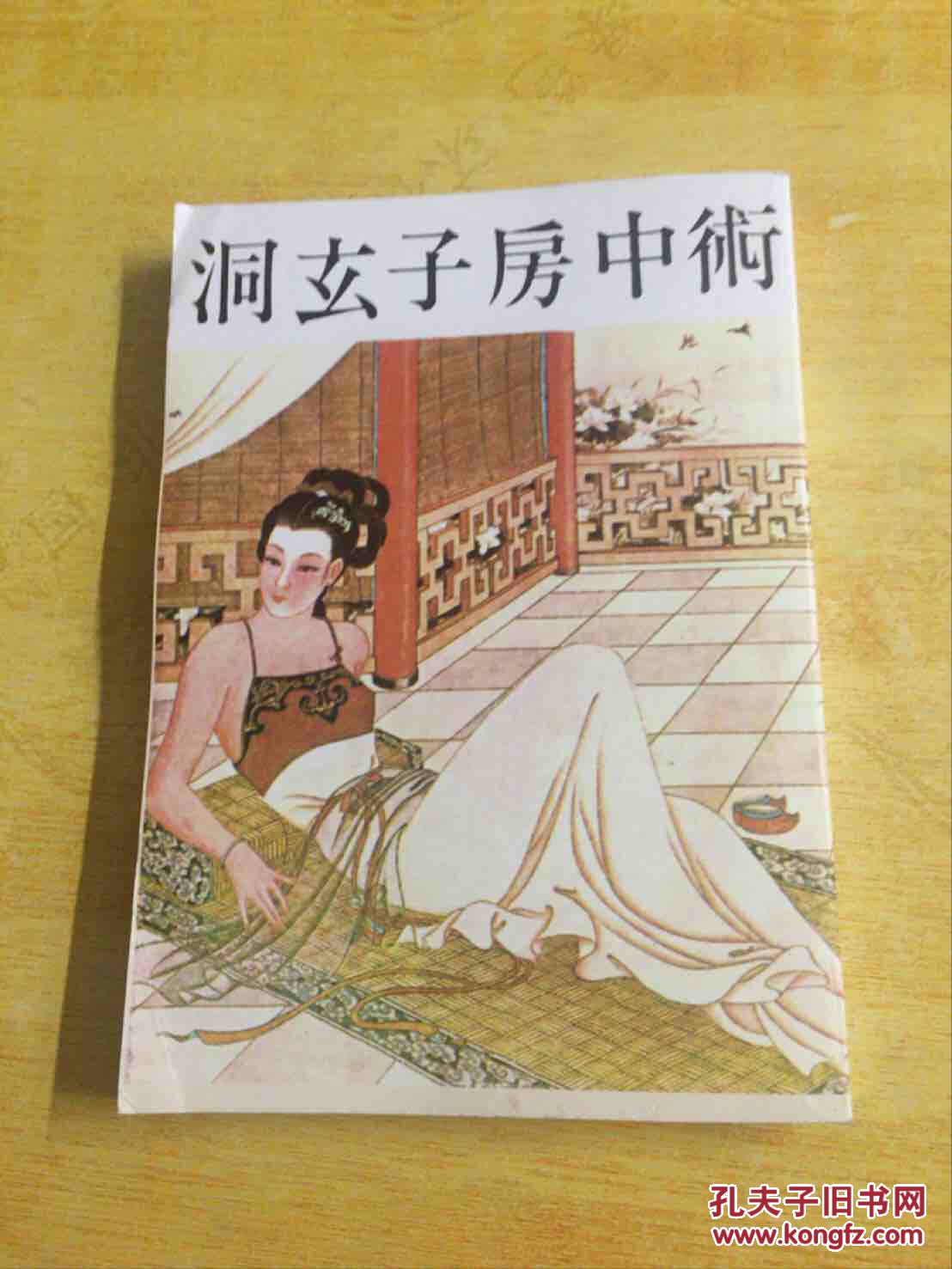 洞玄子_高桥美佳子_彦子宸_琦玉子- 奇奇下载网