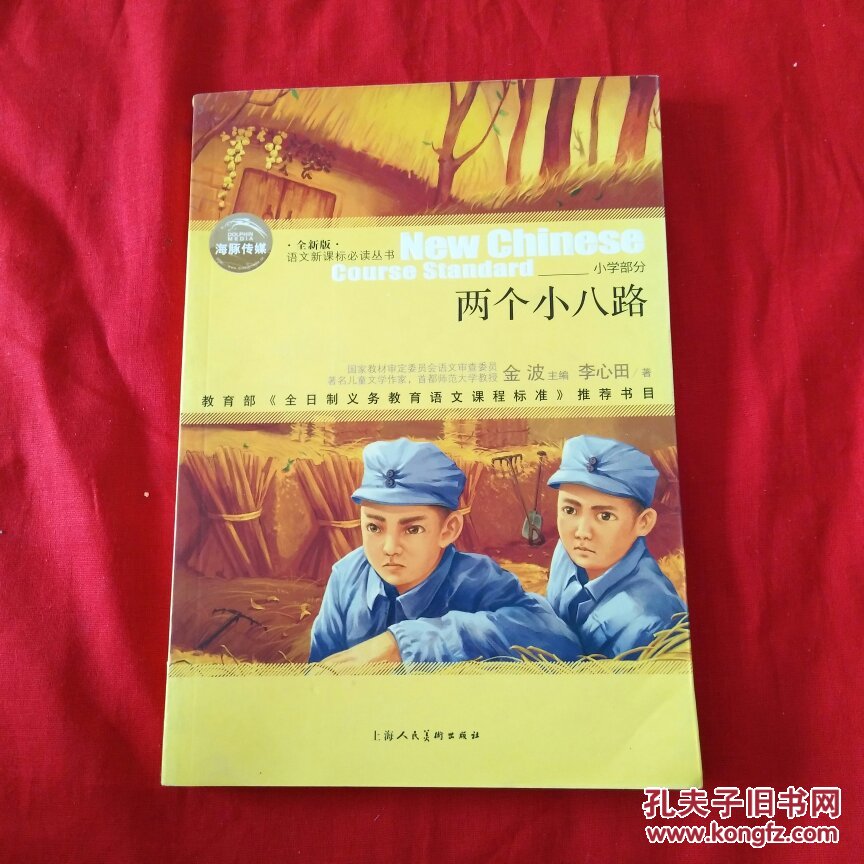 两个小八路