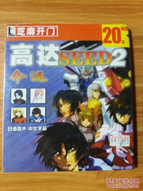 高达SEED2