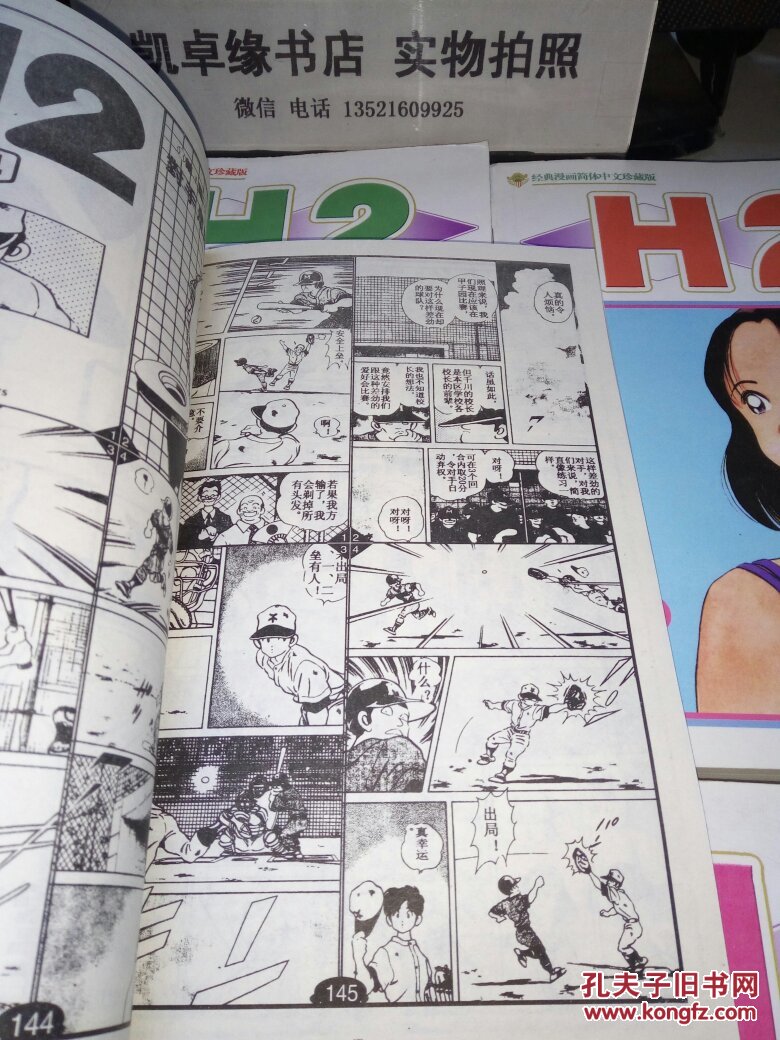 【图】漫画 H2(全1-5册合售)_新疆青少年出版