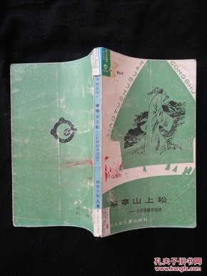 亭亭山上松简谱_儿歌简谱