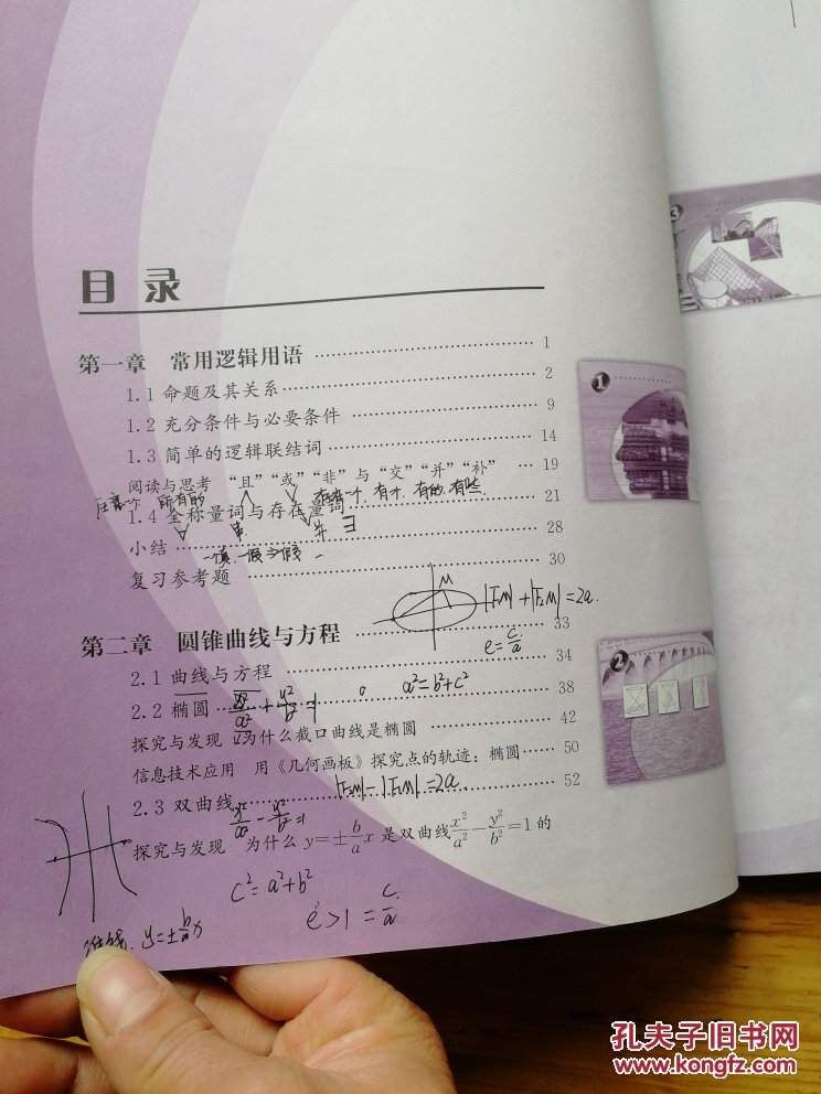 高中数学选修2-1课本(a版)(人教版)理科教科书