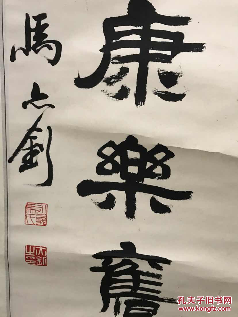 浙江省文史馆馆员 温州著名书法家马亦钊先生书法大对联 180x31x2cm