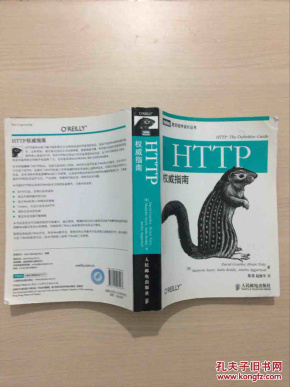 HTTP权威指南(内页干净无勾划)_:[美]David Go