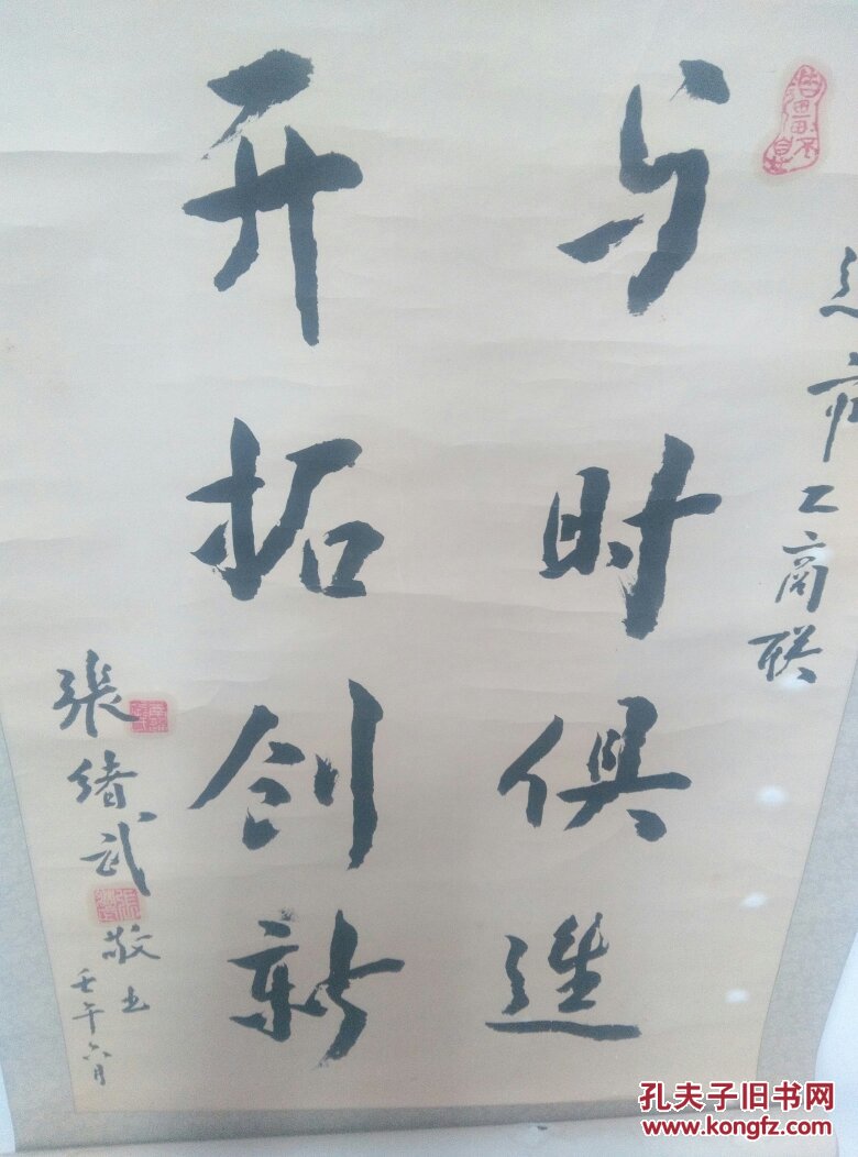 与时俱进开拓创新【张绪武】书法作品