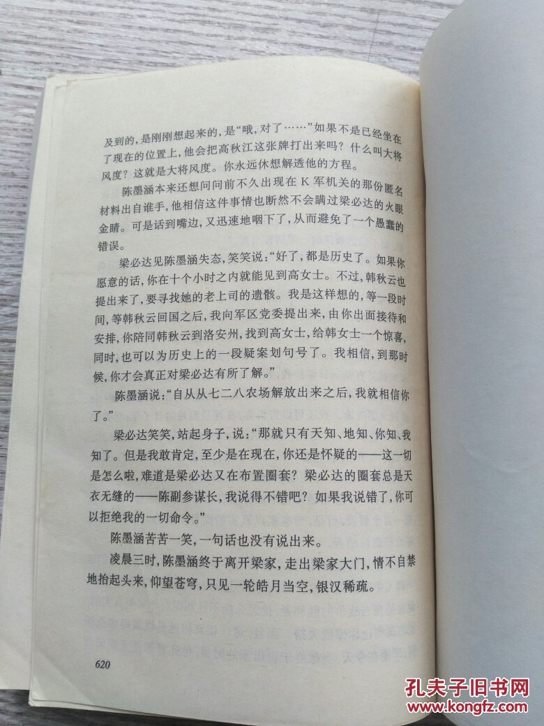 人民文学奖获奖书系:《历史的天空》(e611)