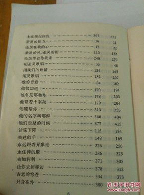 迦南诗选400首