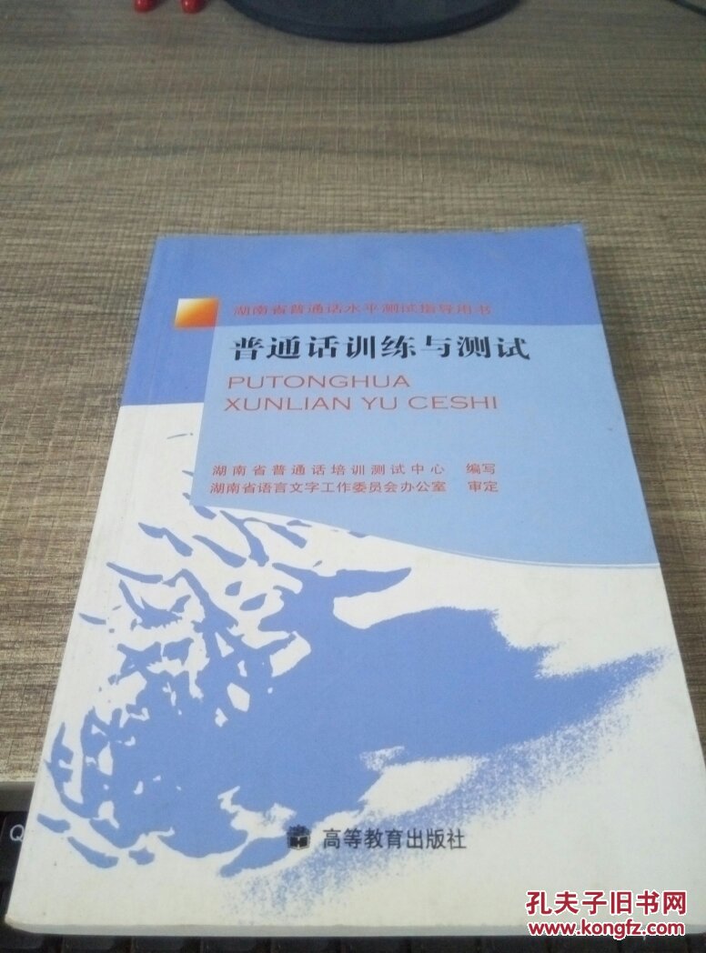 普通话训练与测试 带CD