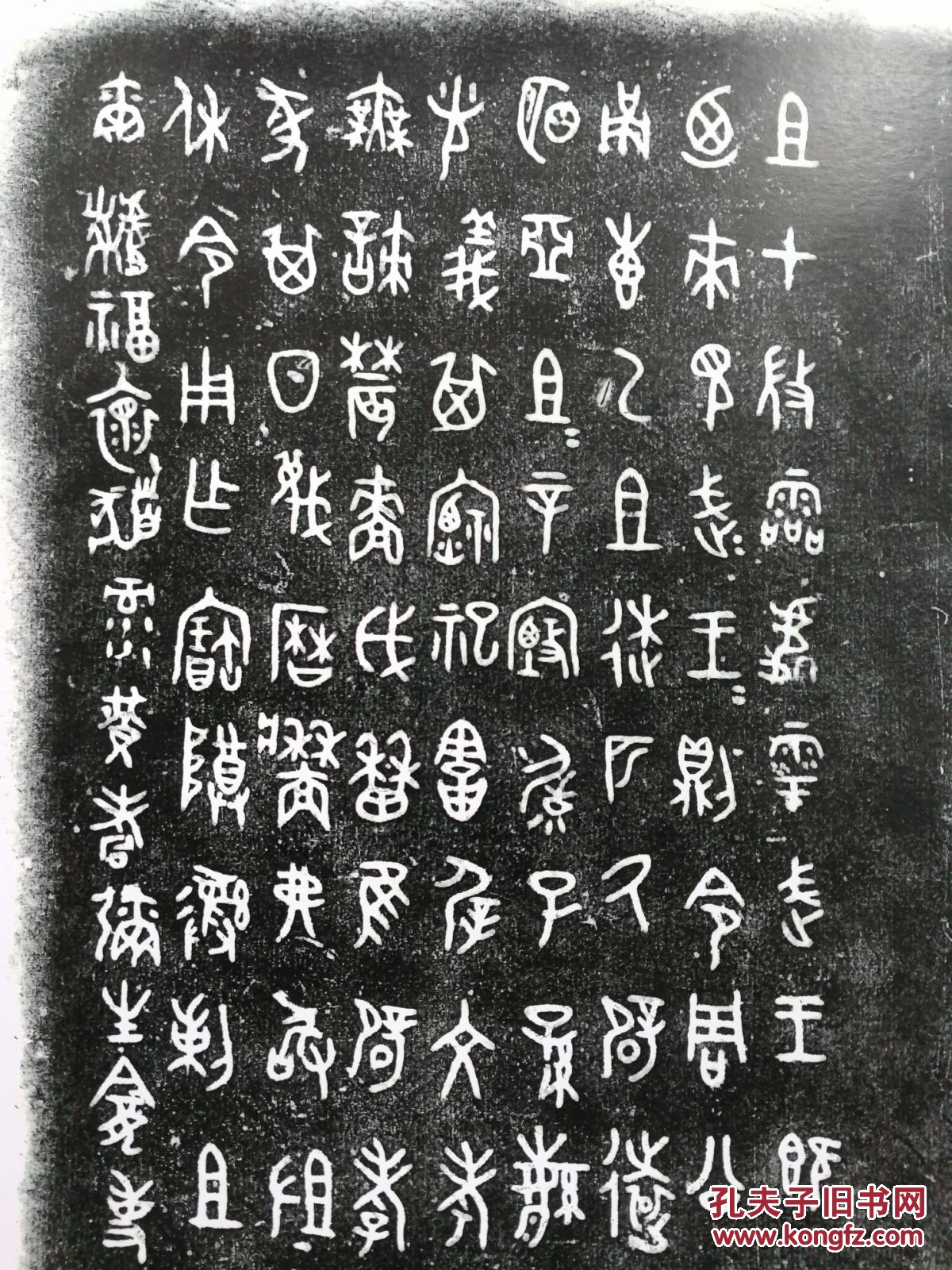 西周金文——青铜器《史墙盘》铭文拓片(复制品)