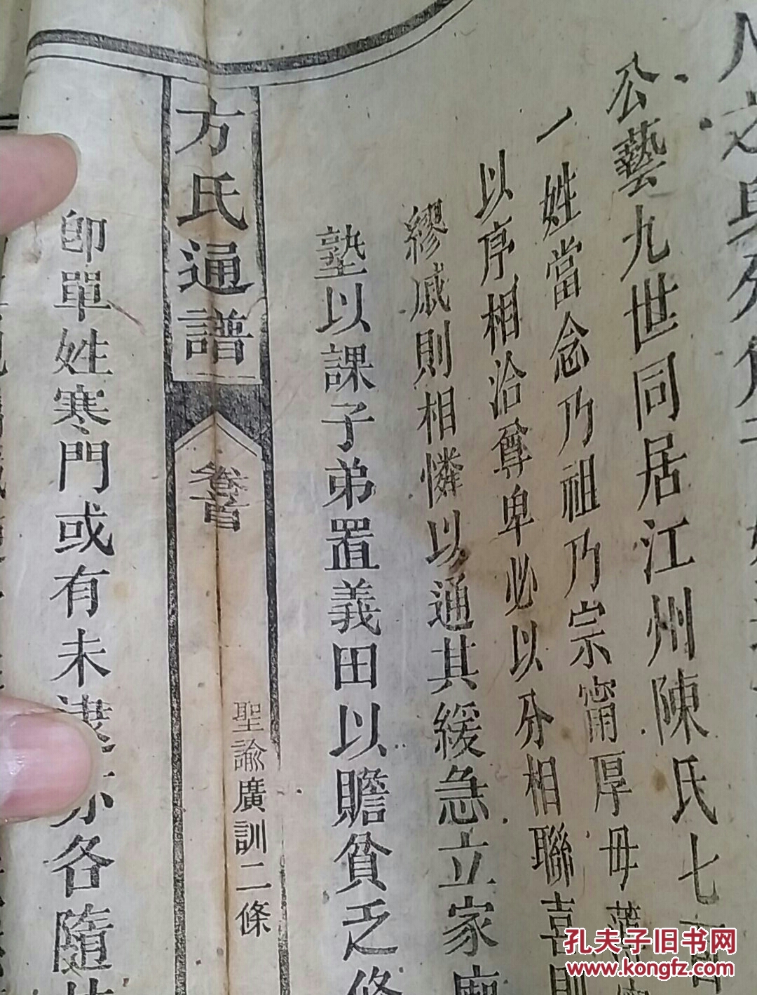 方氏通谱(此支方氏肇自雷祖,历经唐虞夏商繁衍于方回,盛于方叔.