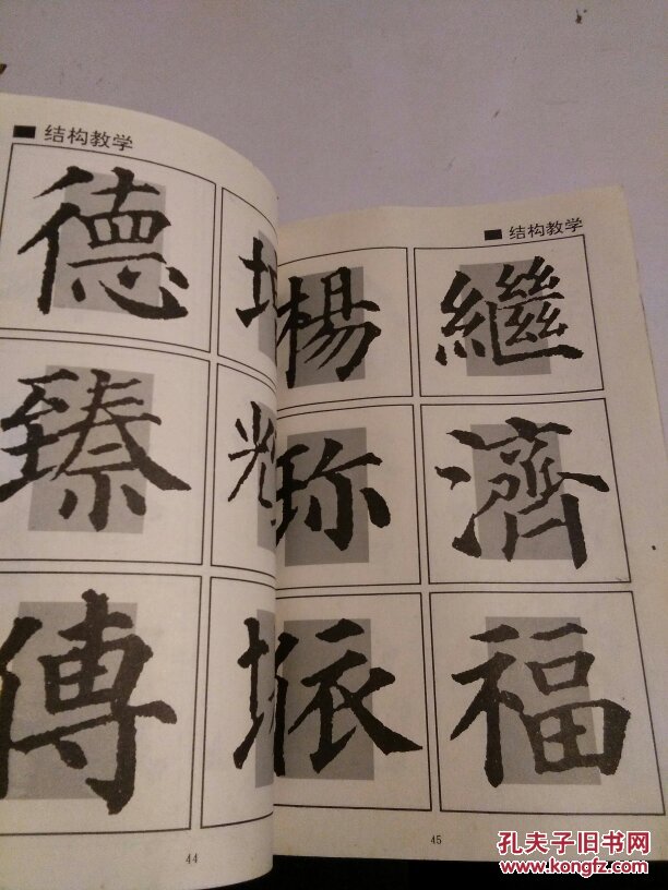 颜真卿多宝塔碑回宫格楷书字帖