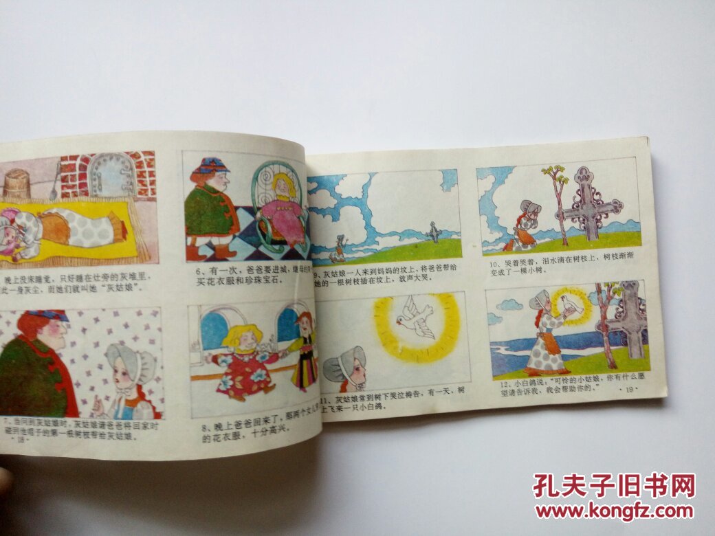 32开彩色连环画:格林童话