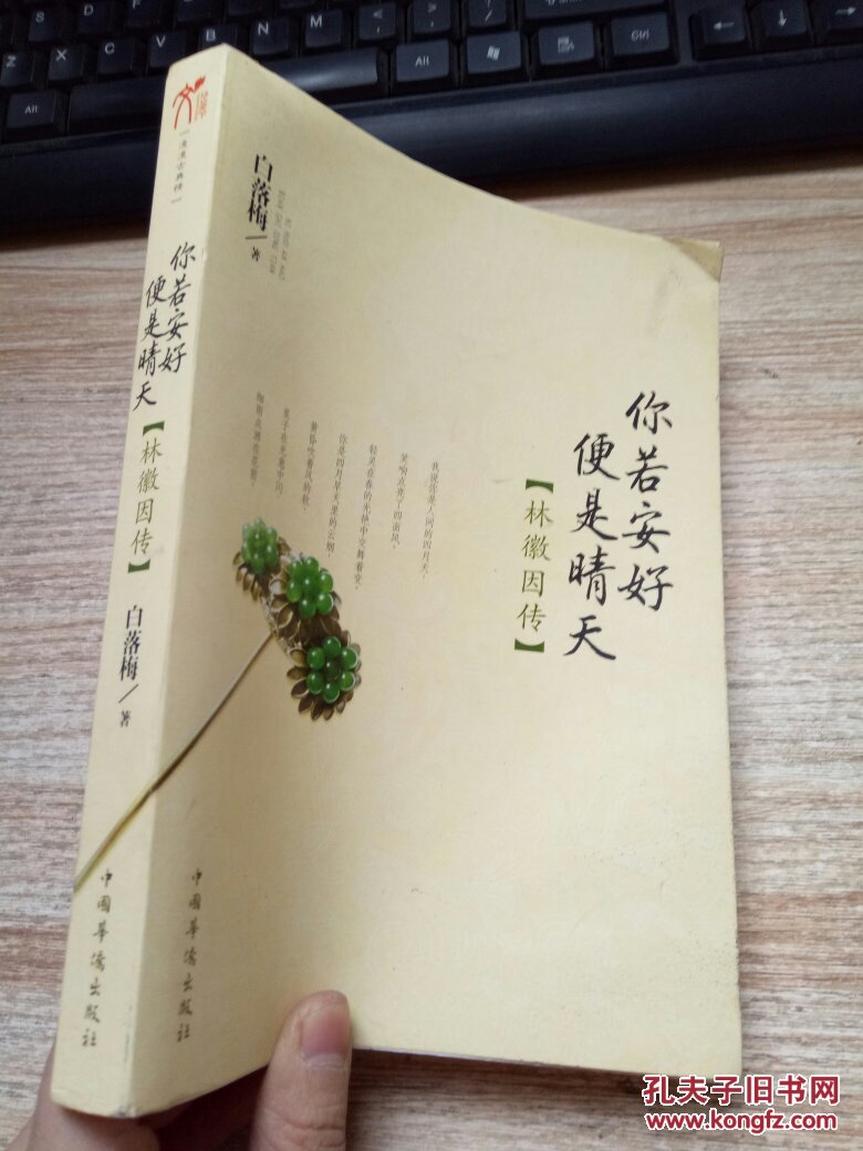 你若安好便是晴天