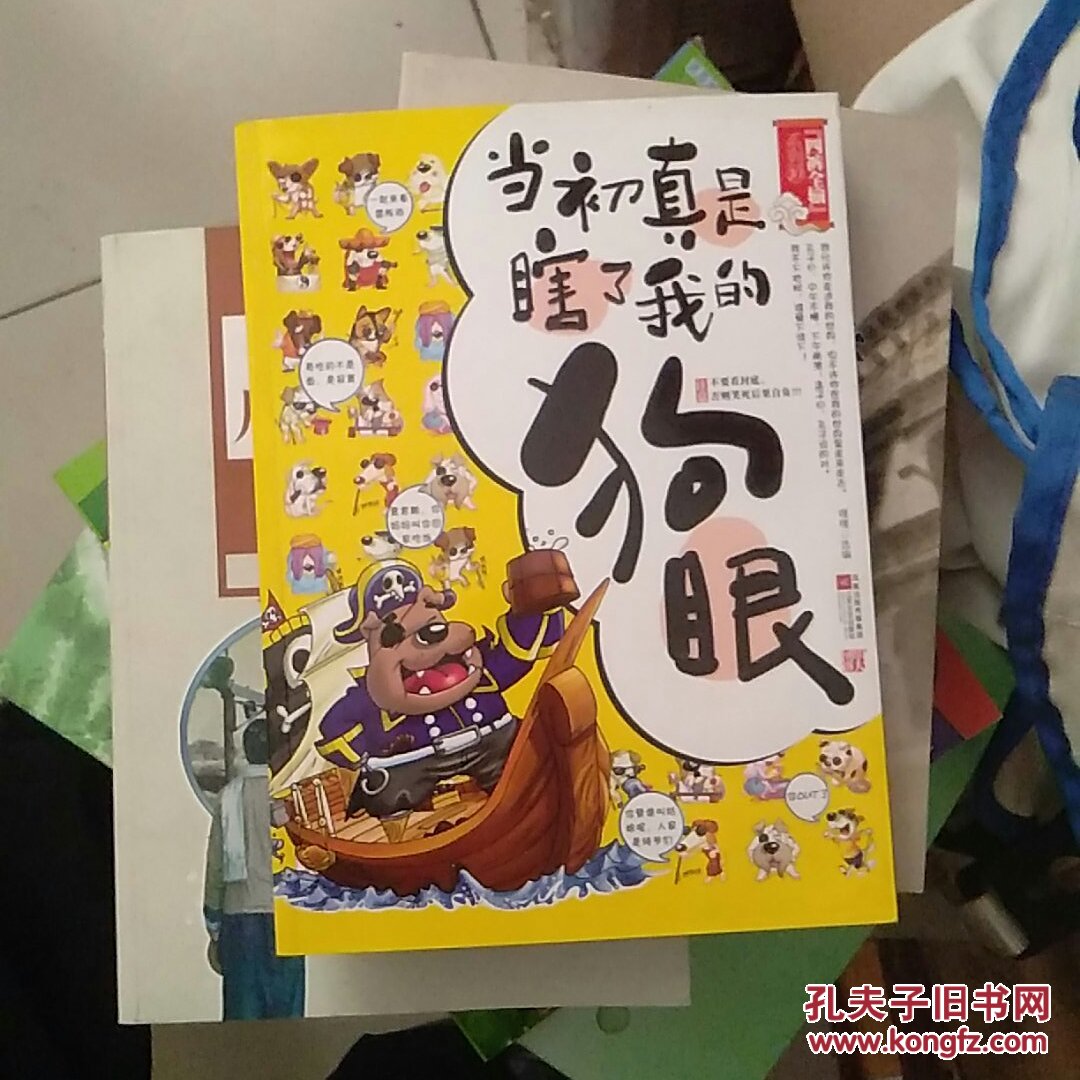 当初真是瞎了我的狗眼