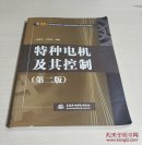 控制电机与特种电机第二版_变频器控制电机接线图_电机控制电路图