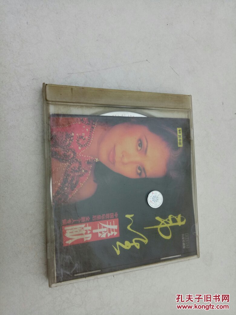 cd 韦唯 爱的奉献
