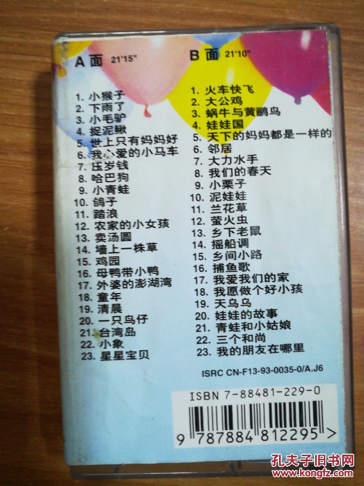 nh-3177台湾小歌星 小蓓蕾歌唱组合 磁带