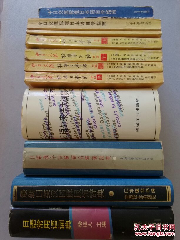 日语常用语词典\/日语汉字词汇读音释义词典\/日