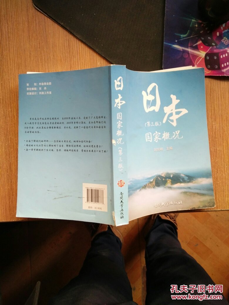 日本国家概况(第3版) 刘笑明