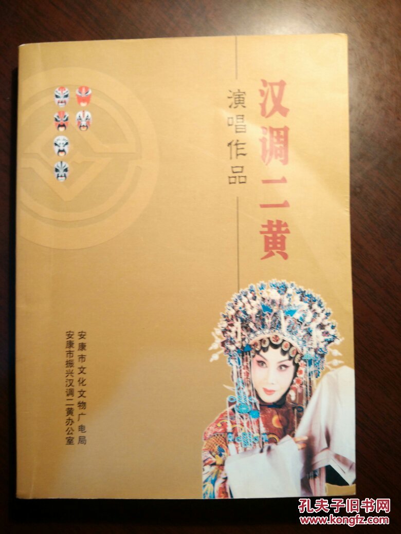 汉调二黄演唱作品