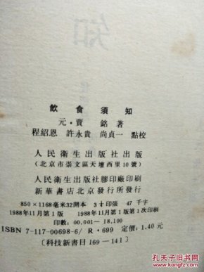 饮食须知_【元】贾铭